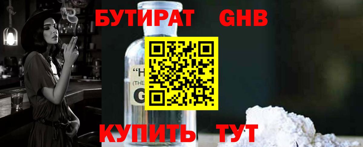 Бутират буратино  Вход с VPN  Калининград 