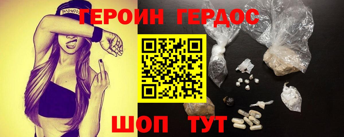 ГЕРОИН VHQ Калининград