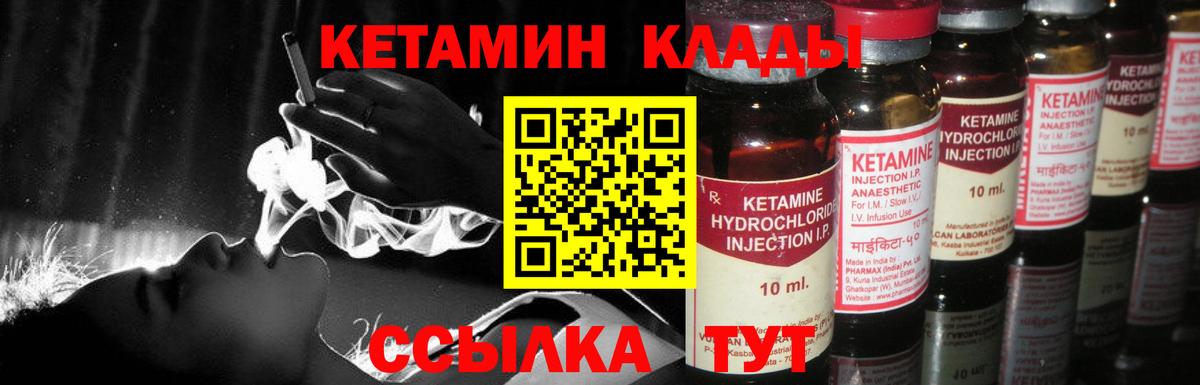 Кетамин VHQ Калининград